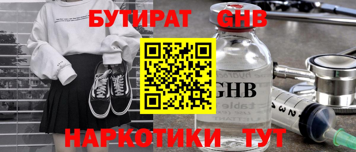 Химки  Бутират  Вход с VPN  БУТИРАТ вода 