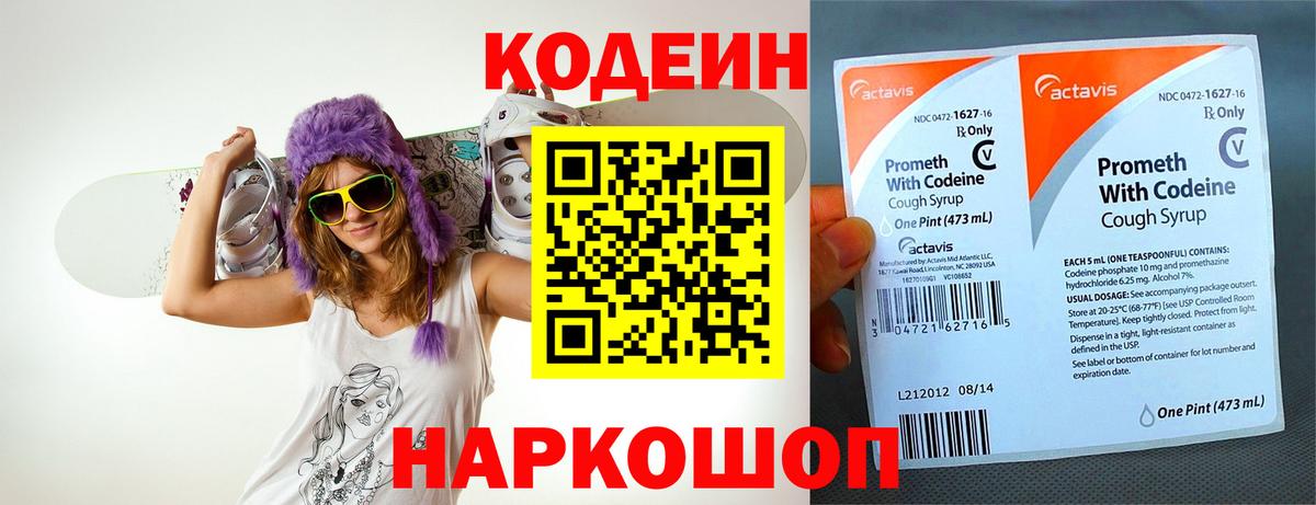 Кодеиновый сироп Lean напиток Lean (лин)  Вход с VPN  Кодеиновый сироп Lean Purple Drank  Химки 