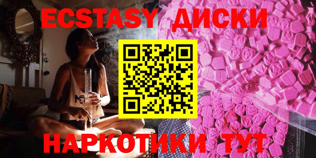 Ecstasy XTC  ЭКСТАЗИ 300 mg  Химки  Вход с VPN 
