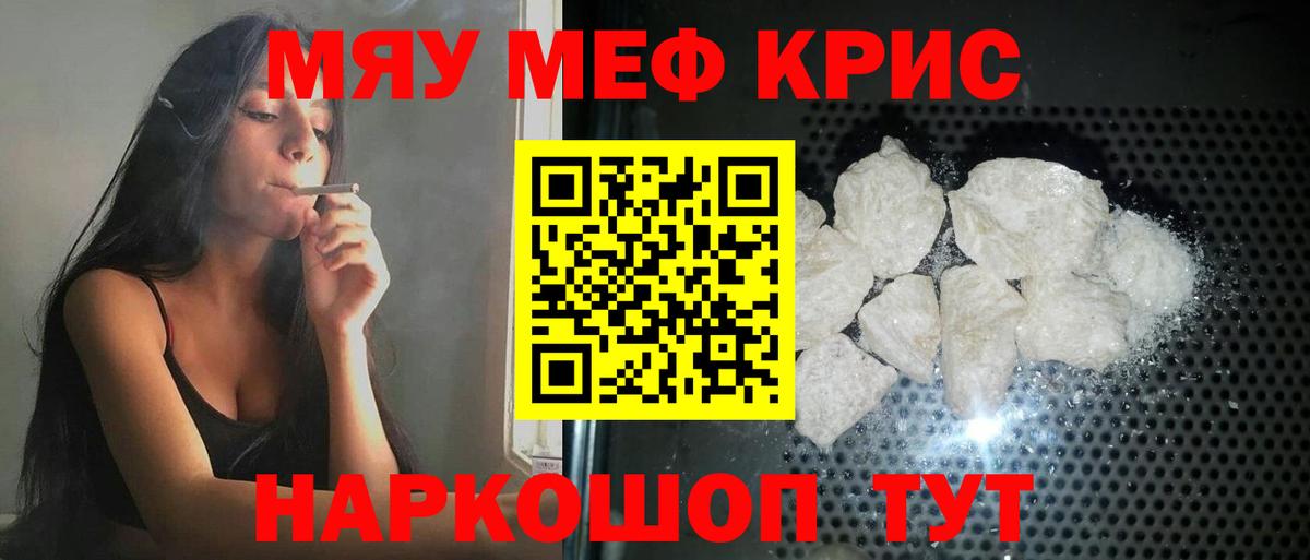 МЯУ-МЯУ  Мефедрон кристаллы  Меф  Химки  Вход с VPN  Мефедрон 4 MMC 