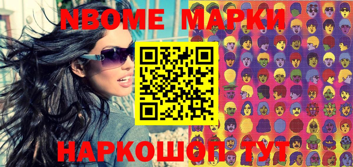 Химки  Марки N-bome 1500мкг  Вход с VPN 
