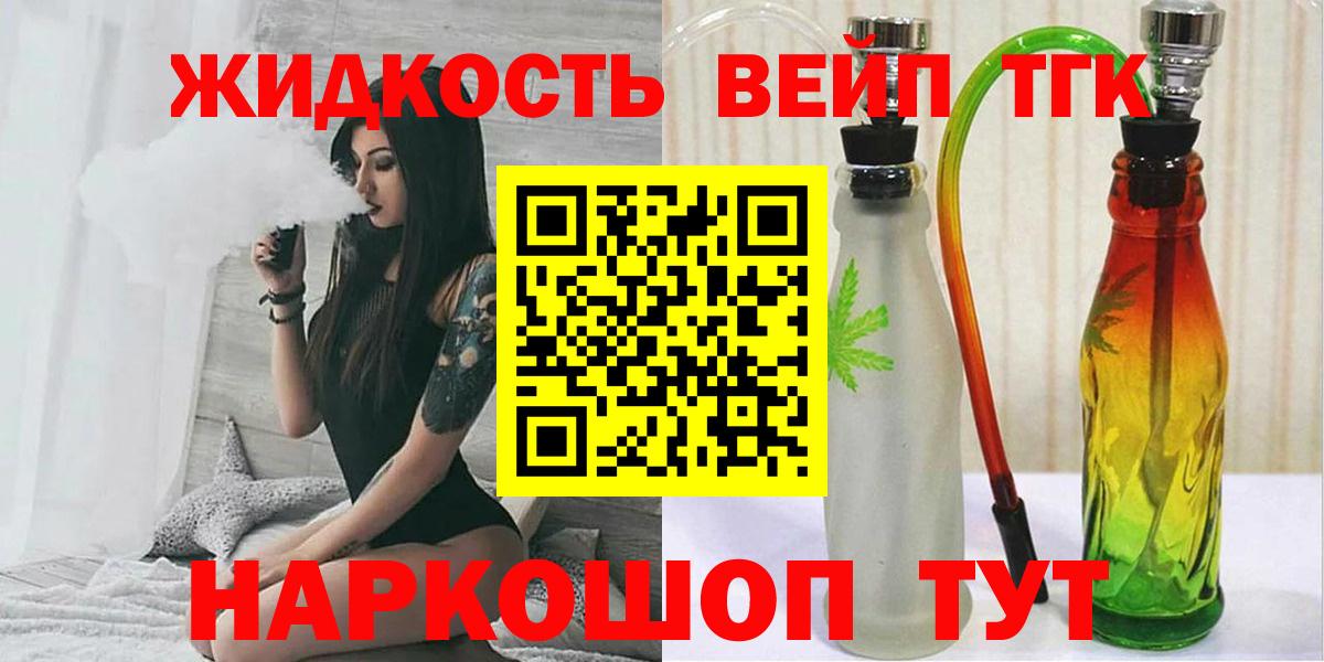 ТГК вейп Химки